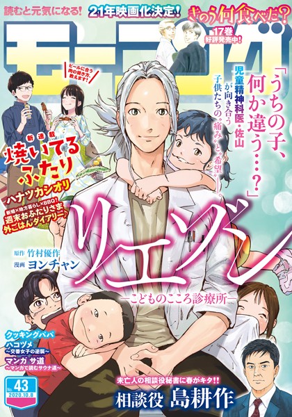 モーニング 2020年43号 ［2020年9月24日発売］【モーニング編集部】