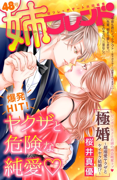 姉フレンド 48号【桜井真優】