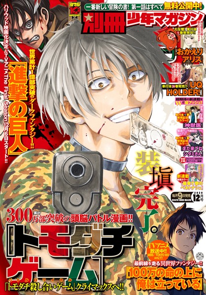 別冊少年マガジン 2020年12月号 ［2020年11月9日発売］【大熊サイヤ】