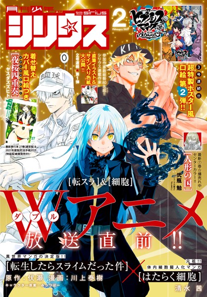 月刊少年シリウス 2021年2月号 ［2020年12月26日発売］【清水茜】
