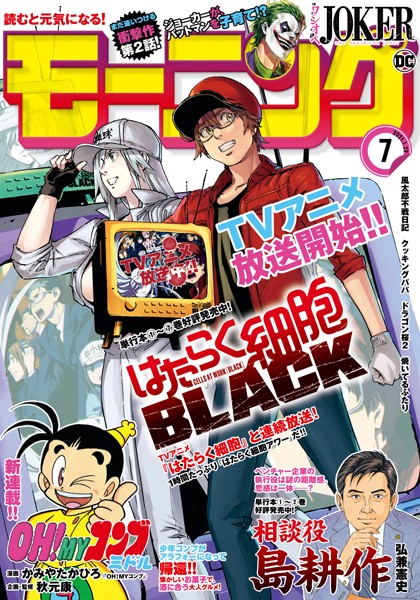 モーニング 2021年7号 ［2021年1月14日発売］【モーニング編集部】