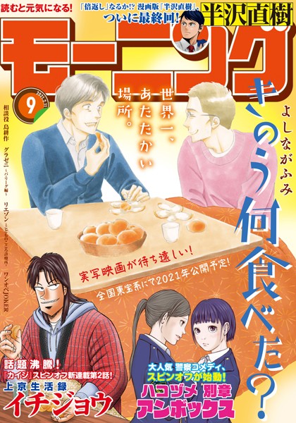 モーニング 2021年9号 ［2021年1月28日発売］【モーニング編集部】
