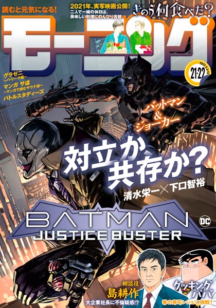 モーニング 2021年21・22号 ［2021年4月22日発売］【モーニング編集部】