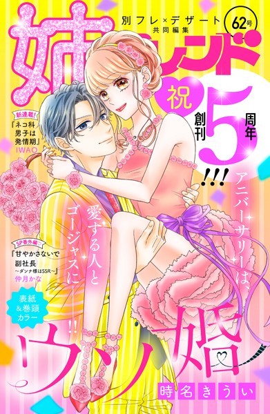 姉フレンド 62号【時名きうい】