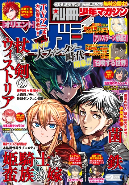別冊少年マガジン 2022年4月号 ［2022年3月9日発売］【長門知大】