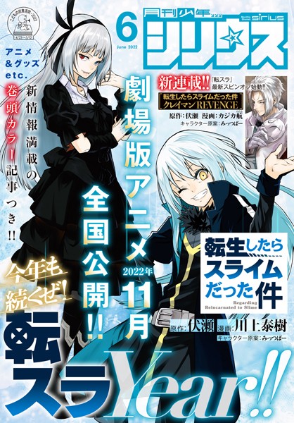 月刊少年シリウス 2022年6月号 ［2022年4月26日発売］【伏瀬】