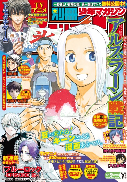 別冊少年マガジン 2022年7月号 ［2022年6月9日発売］【マッスルグリル】