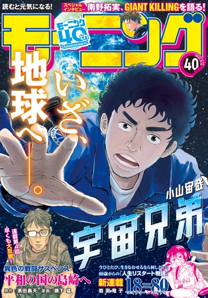モーニング 2022年40号 ［2022年9月1日発売］【モーニング編集部】