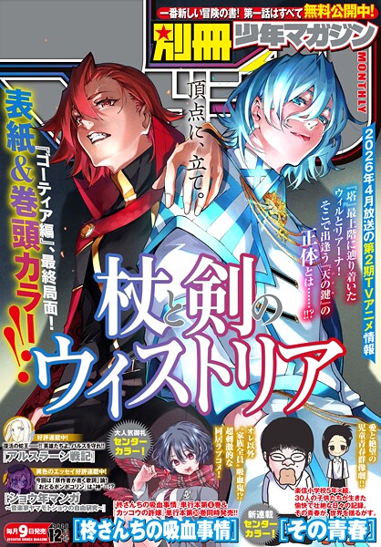 別冊少年マガジン 2025年12月号 ［2025年11月8日発売］【石塚千尋】