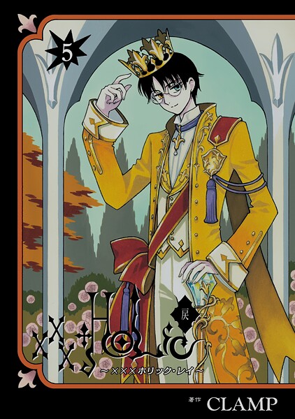 ×××HOLiC・戻（5）【CLAMP】