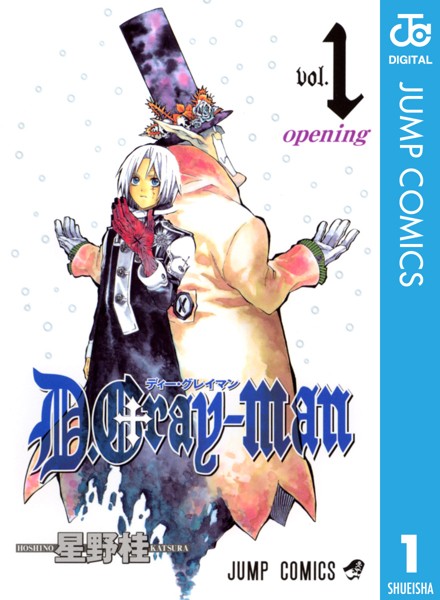 D.Gray-man 1【星野桂】