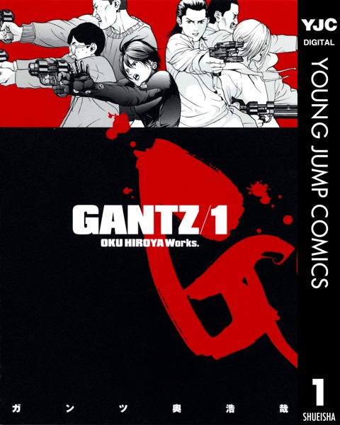 GANTZ 1【奥浩哉】