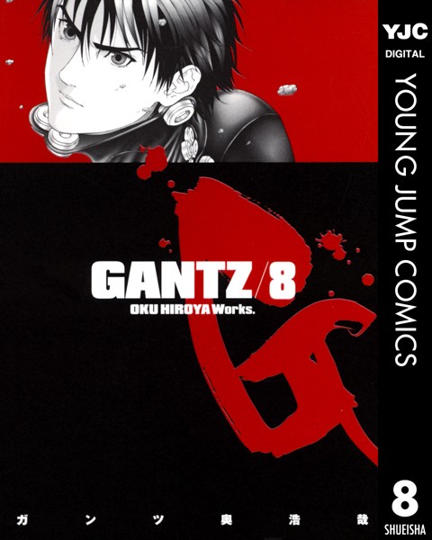 GANTZ 8【奥浩哉】