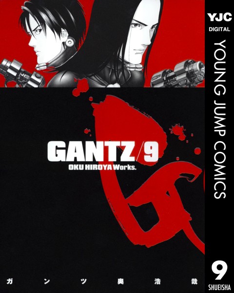 GANTZ 9【奥浩哉】