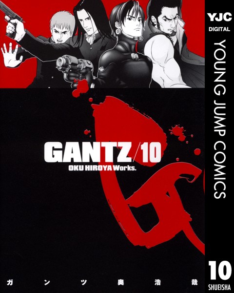 GANTZ 10【奥浩哉】
