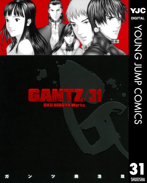 GANTZ 31【奥浩哉】