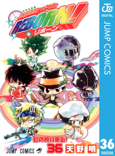 家庭教師ヒットマンREBORN！ モノクロ版 36【天野明】