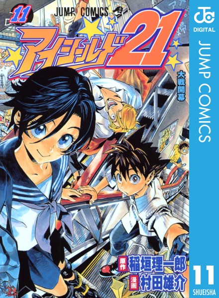 アイシールド21 11【稲垣理一郎】