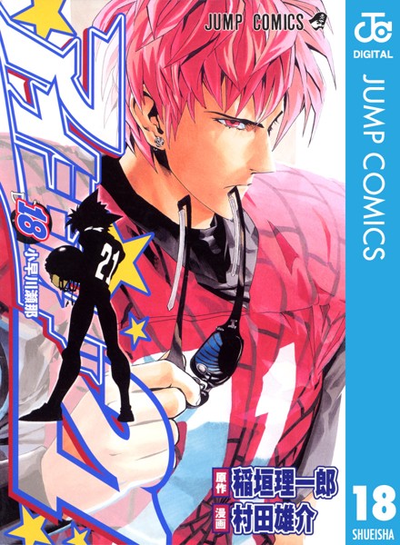 アイシールド21 18【稲垣理一郎】