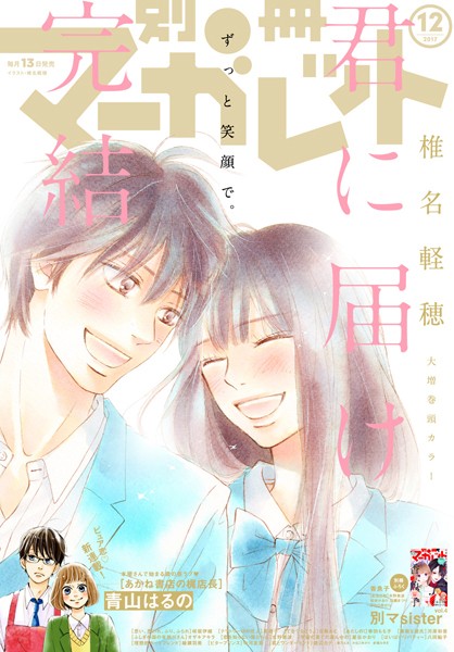 別冊マーガレット 2017年12月号【別冊マーガレット編集部】