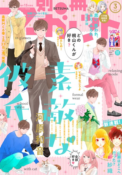 別冊マーガレット 2018年3月号【別冊マーガレット編集部】