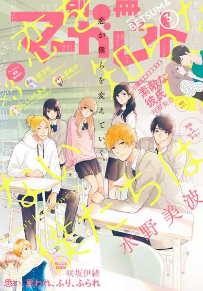 別冊マーガレット 2019年3月号【別冊マーガレット編集部】