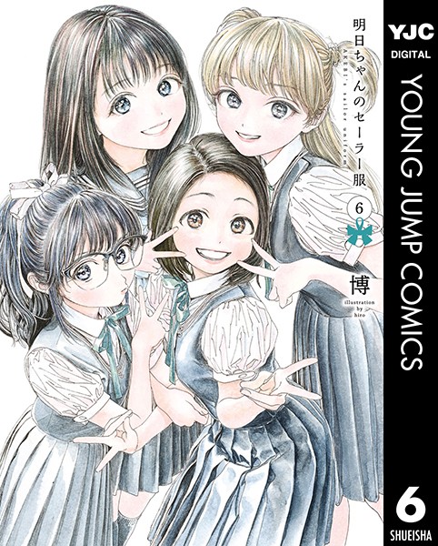 明日ちゃんのセーラー服 6【博】