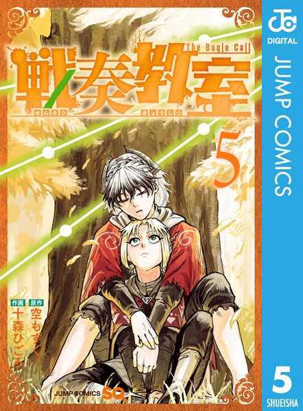 戦奏教室 5【空もずく】