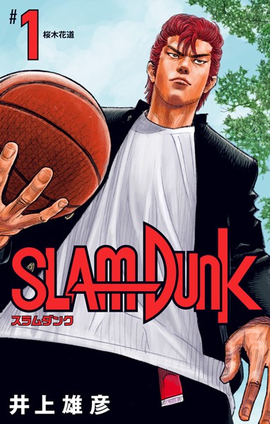 SLAM DUNK 1【井上雄彦】