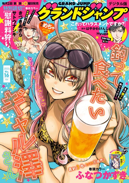 グランドジャンプ 2025 No.16【グランドジャンプ編集部】