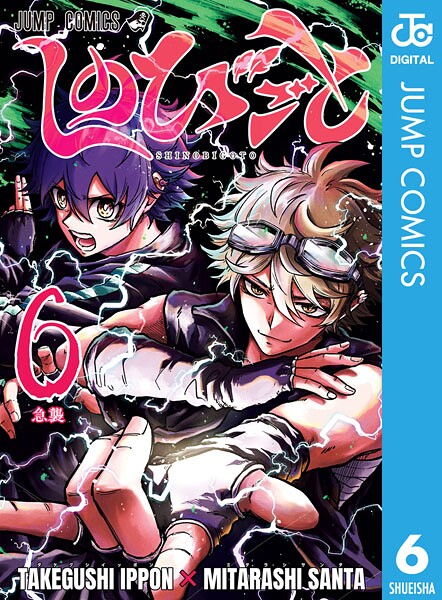 しのびごと 6【たけぐし一本】