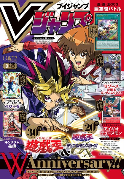 Vジャンプ 2026年3月号【Vジャンプ編集部】