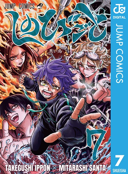 しのびごと 7【たけぐし一本】