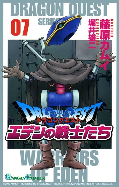 ドラゴンクエスト エデンの戦士たち 7巻【藤原カムイ】
