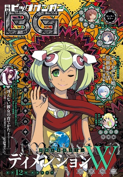 月刊ビッグガンガン 2017 Vol.05【スクウェア・エニックス】