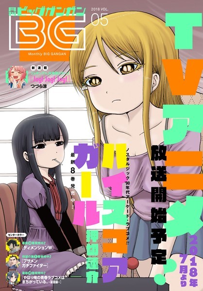 月刊ビッグガンガン 2018 Vol.05【スクウェア・エニックス】