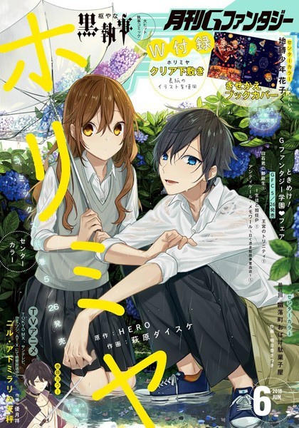 月刊Gファンタジー 2018年6月号【スクウェア・エニックス】