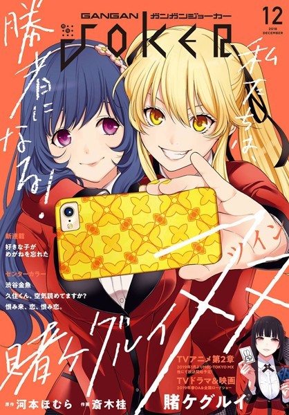 月刊ガンガンJOKER 2018年12月号【スクウェア・エニックス】