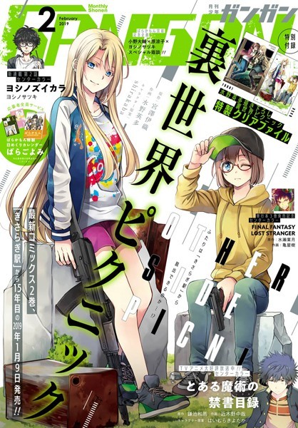 月刊少年ガンガン 2019年2月号【スクウェア・エニックス】