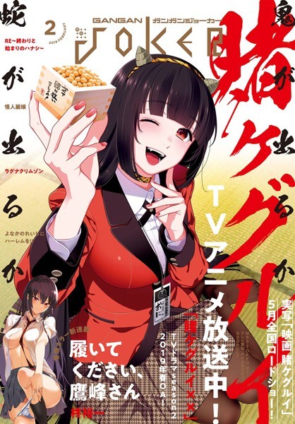 月刊ガンガンJOKER 2019年2月号【スクウェア・エニックス】