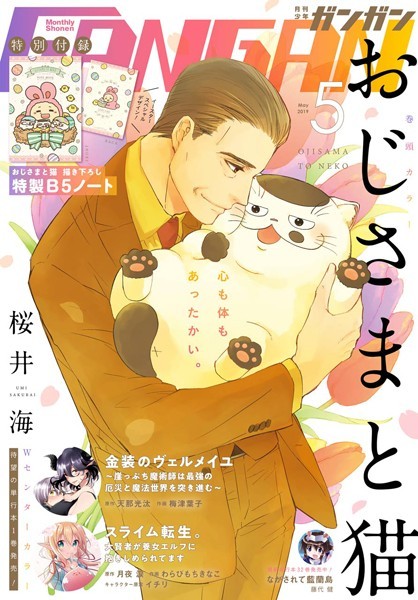 月刊少年ガンガン 2019年5月号【スクウェア・エニックス】