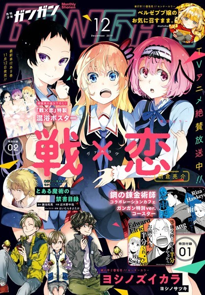 月刊少年ガンガン 2019年12月号【スクウェア・エニックス】