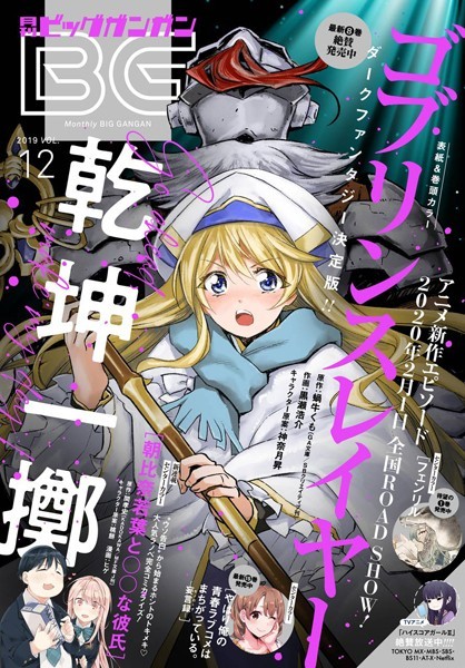 月刊ビッグガンガン 2019 Vol.12【スクウェア・エニックス】