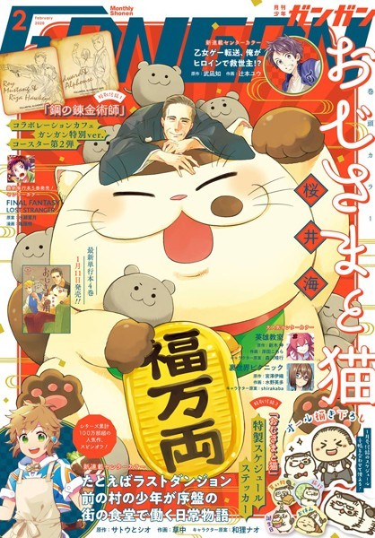 月刊少年ガンガン 2020年2月号【スクウェア・エニックス】