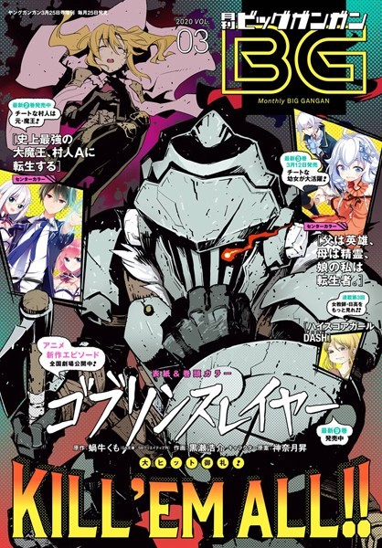月刊ビッグガンガン 2020 Vol.03【スクウェア・エニックス】