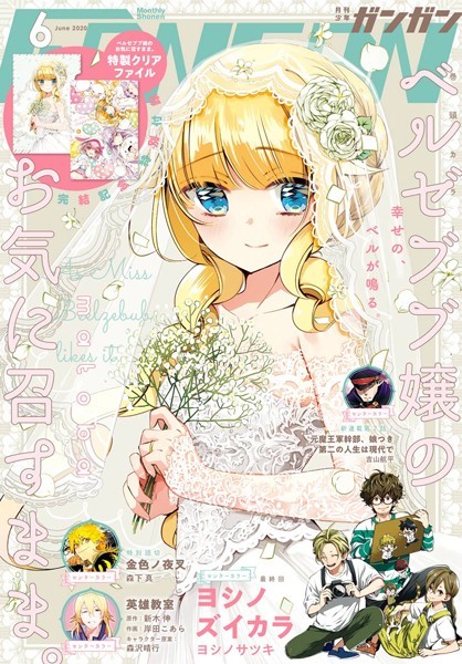 月刊少年ガンガン 2020年6月号【スクウェア・エニックス】