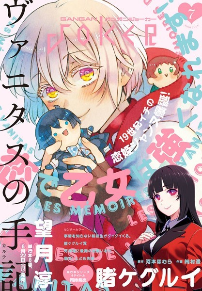 月刊ガンガンJOKER 2020年7月号【スクウェア・エニックス】