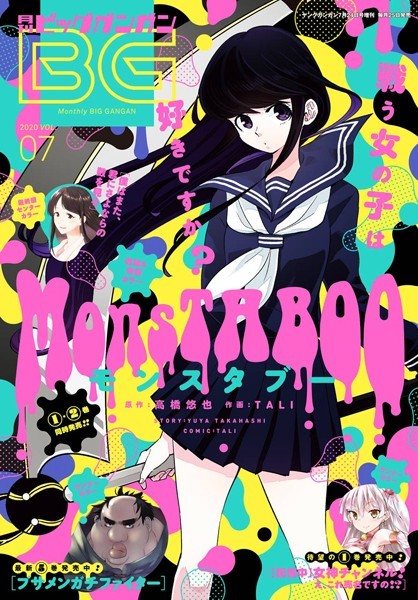 月刊ビッグガンガン 2020 Vol.07【スクウェア・エニックス】