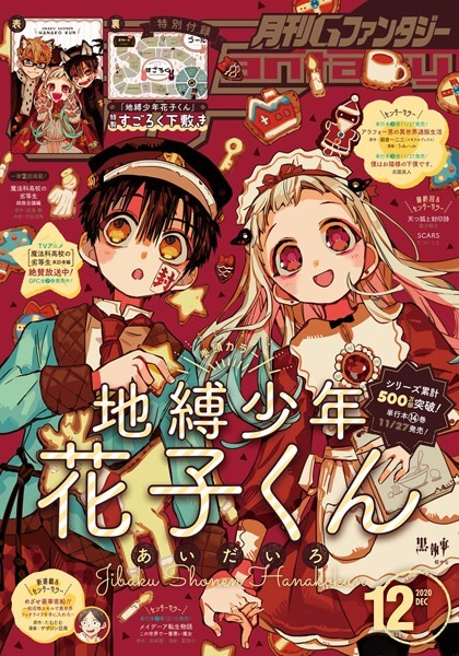 月刊Gファンタジー 2020年12月号【スクウェア・エニックス】
