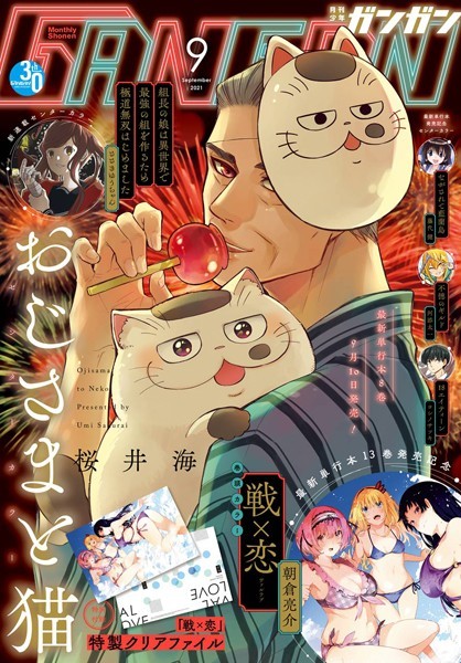 月刊少年ガンガン 2021年9月号【スクウェア・エニックス】